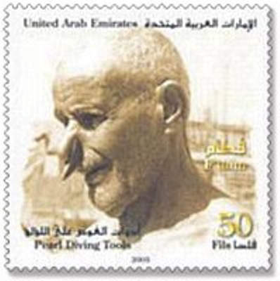 UAE stamp commemorating pearl diving, showing a pearl diver with a nostril clip